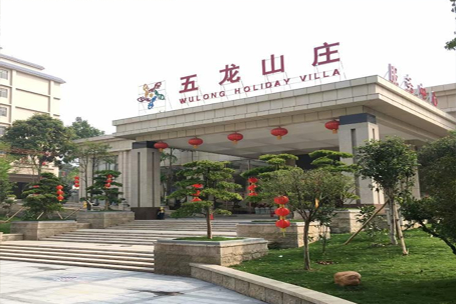 五龍山莊拓展培訓基地