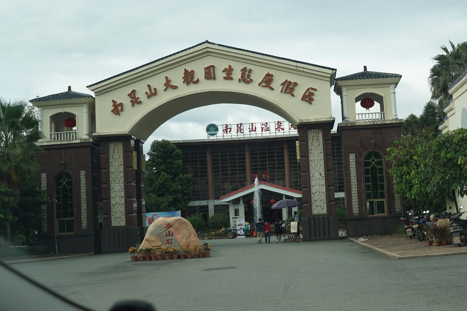 惠州南昆山拓展培訓團建活動基地