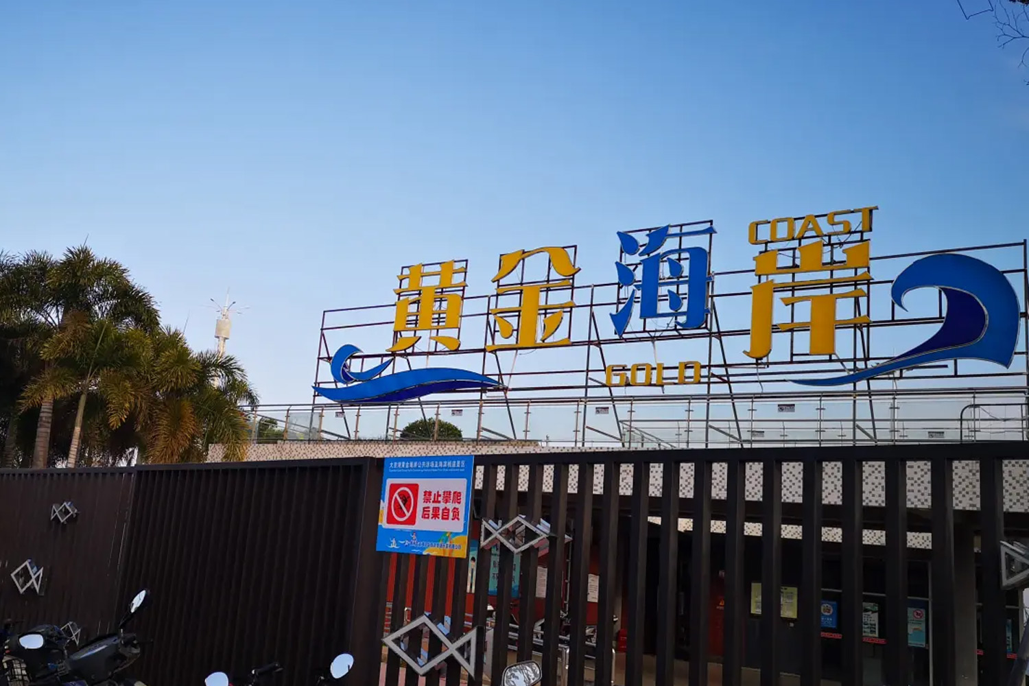 惠州大亞灣霞沖聽海拓展團建培訓基地