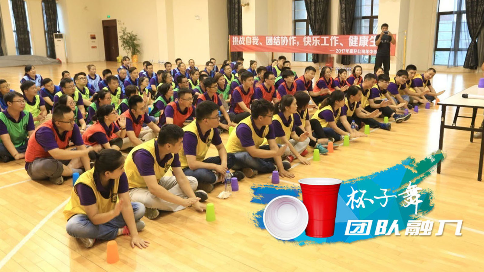 大型體驗(yàn)式團(tuán)建：《杯子舞》團(tuán)隊(duì)創(chuàng)新項(xiàng)目課程