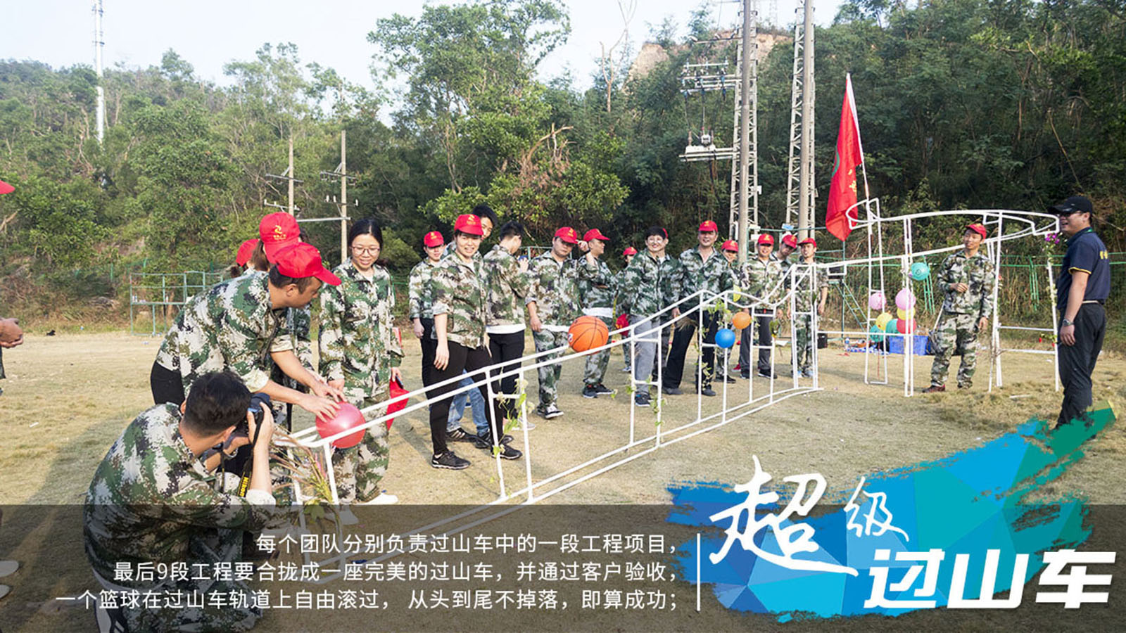 戶外大型主題團(tuán)建：《超級(jí)過(guò)山車+團(tuán)隊(duì)F1》方案