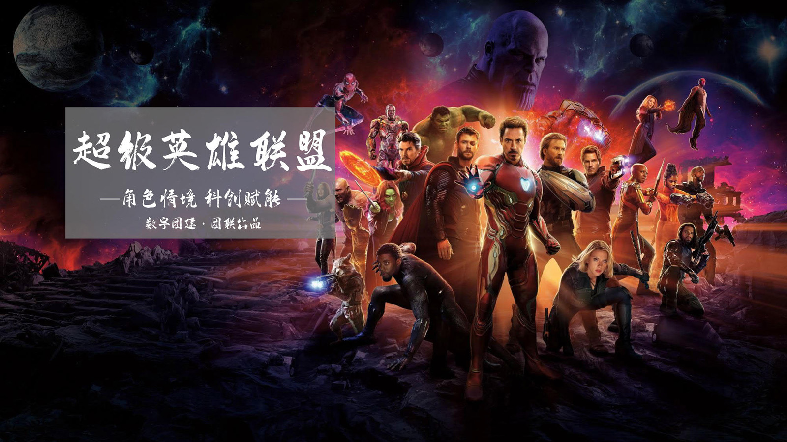 超級(jí)英雄聯(lián)盟