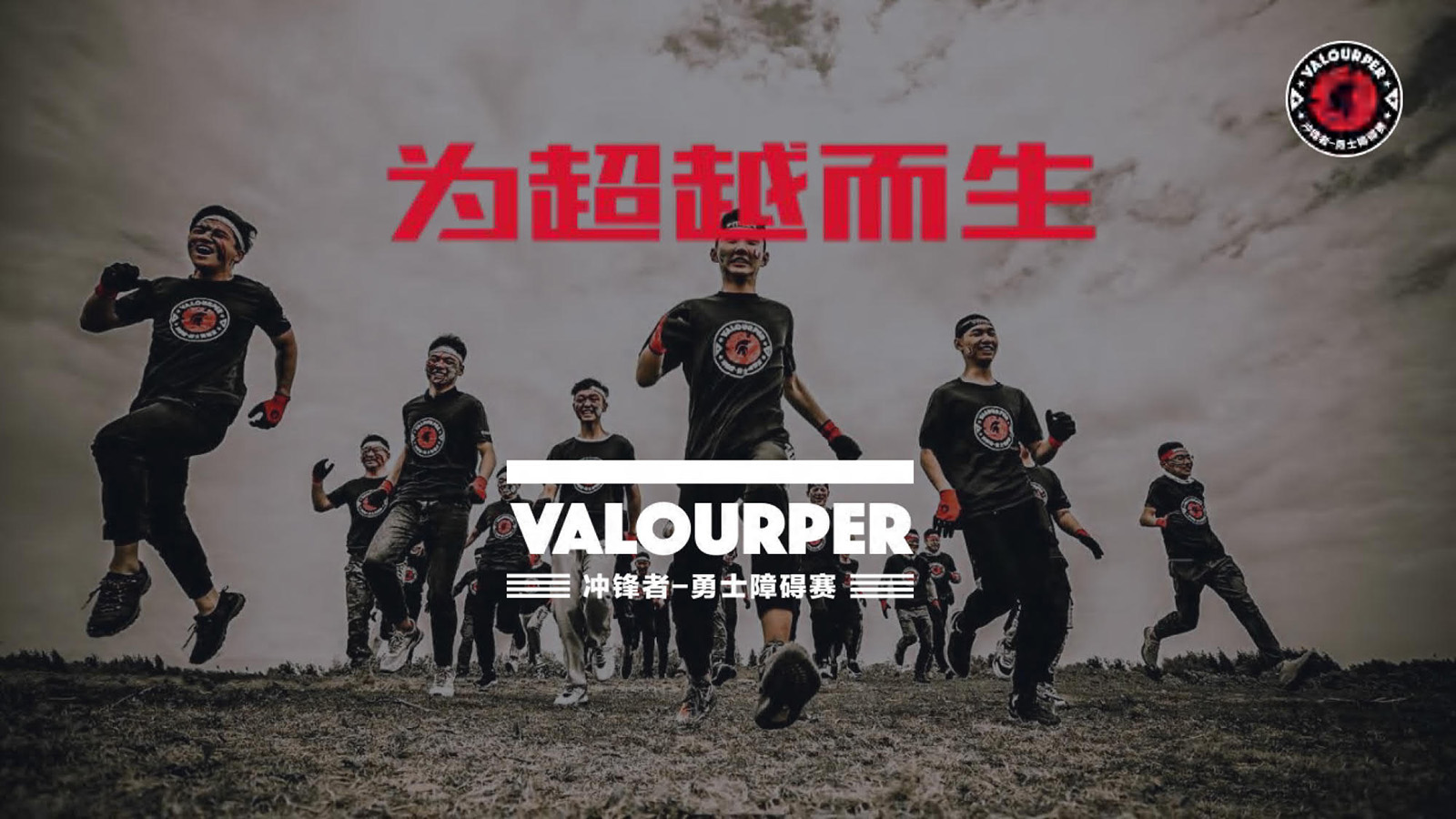 斯巴達(dá)勇士賽